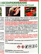 Средство обеззараживающее для бассейнов, теплиц, почв, погребов Тен-Био, 1 л - Фото 4