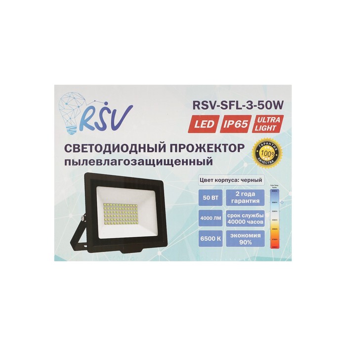 Светодиодный прожектор RSV-SFL-3-50W-6500K-IP65 - фото 1885709385