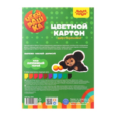 Картон цветной двухсторонний «Чебурашка. Мульти-Пульти», А4, мелованный