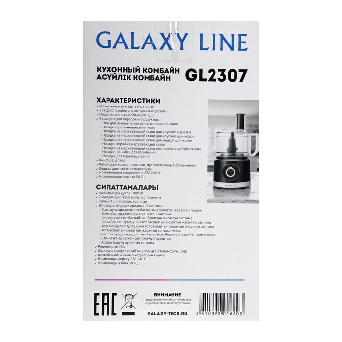 Кухонный комбайн Galaxy LINE GL 2307, 1000 Вт, 1.5 л, 2 скорости, импульсный режим, чёрный - фото 51341583