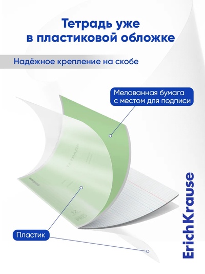 Тетрадь 12 листов, ErichKrause «Классика. CoverPro», в клетку, пластиковая обложка, блок офсет, 100% белизна, МИКС