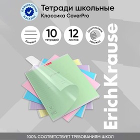 Тетрадь школьная ученическая с пластиковой обложкой на скобе А5+, ErichKrause CoverPrо, клетка, 12 линейка, МИКС 9834214