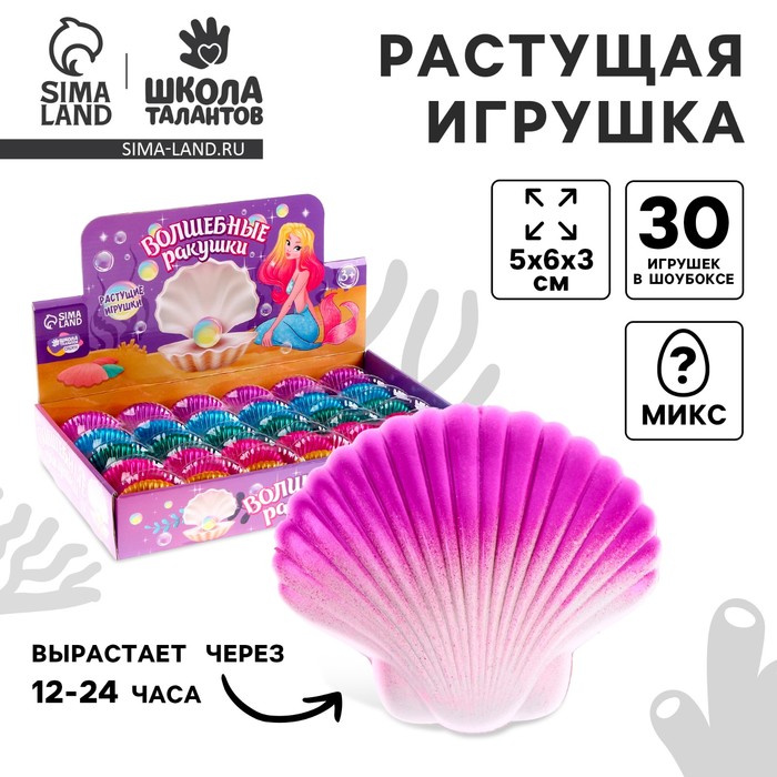 Растущие игрушки «Волшебные ракушки», МИКС - Фото 1