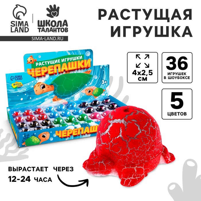 Растущие игрушки «Черепашки», мрамор, МИКС - Фото 1