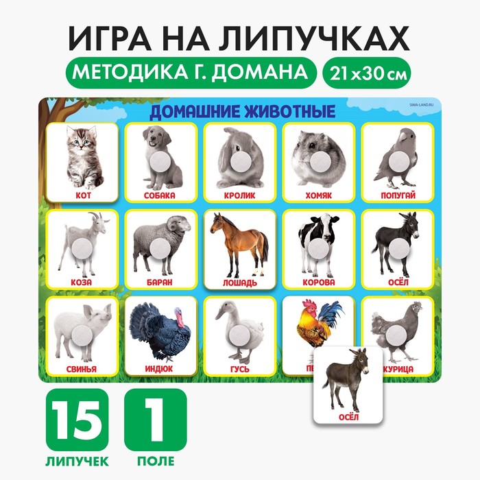 Игра на липучках «‎Животные фермы»,‎ по методике Г. Домана