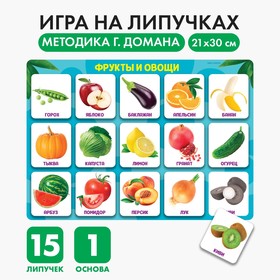 Игра на липучках «?Фрукты и овощи»,? по методике Г. Домана