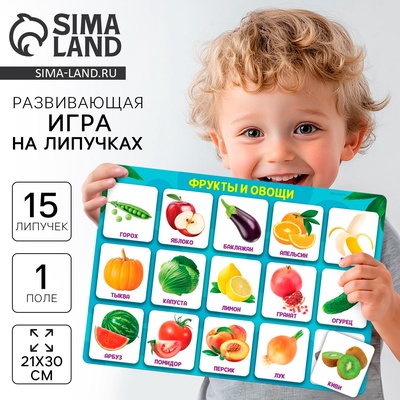 Развивающая игра на липучках «Фрукты и овощи», по методике Г. Домана