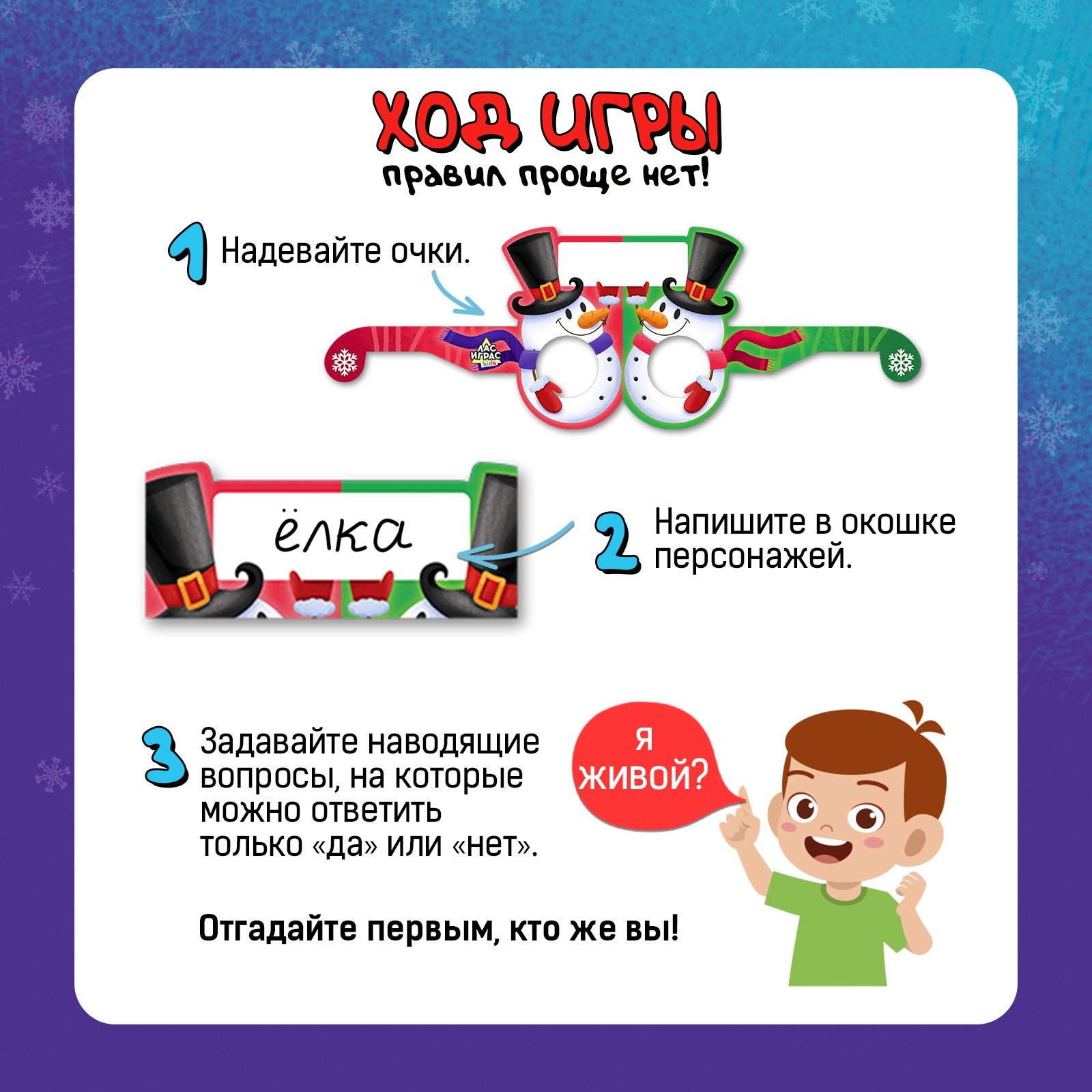 Настольная игра «Новогодний «Кто я?» (9484964) - Купить по цене от 89.00  руб. | Интернет магазин SIMA-LAND.RU