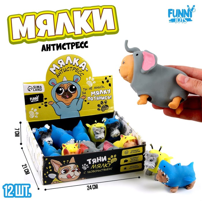 Антистресс сквиш мялка «Пёсики», с песком, тянучка, в шоубоксе, МИКС - Фото 1