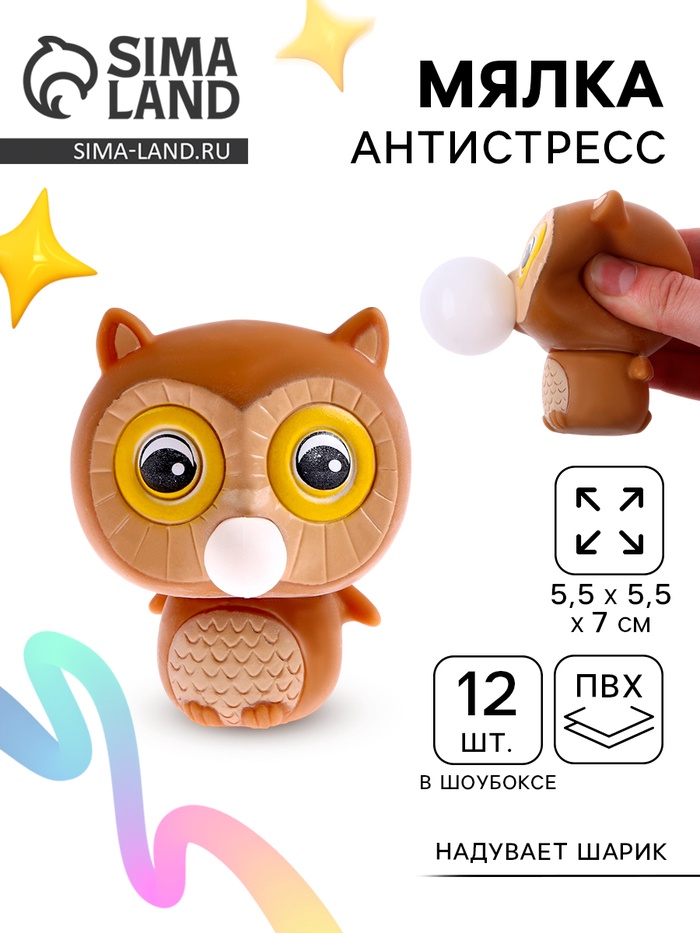 Антистресс игрушка - мялка «Совушка», надувает шарик - Фото 1