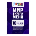 Набор для опытов «Мир внутри меня» - Фото 8