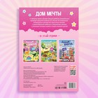 Альбом наклеек «Дом мечты», 600 наклеек - Фото 6