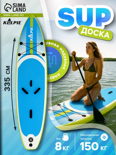 WIND SUP доска надувная KELPIE 11", 335×80×15 см