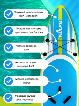 WIND SUP доска надувная KELPIE 11", 335х80х15 см