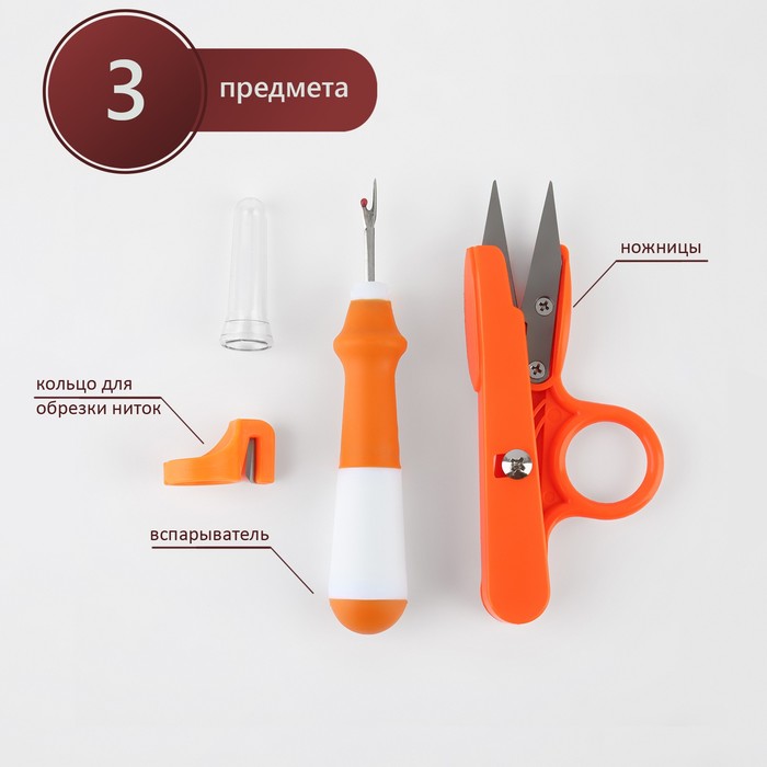 Набор инструментов для шитья, 3 предмета, цвет оранжевый - Фото 1
