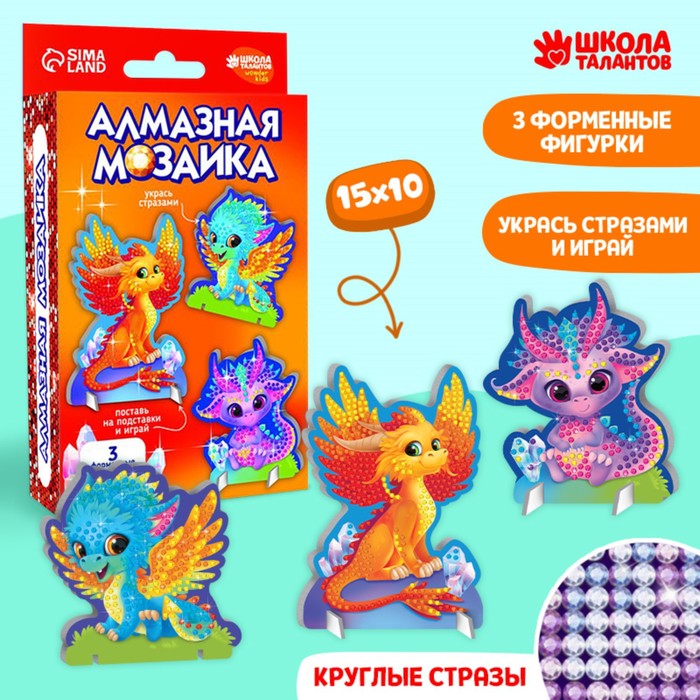 Алмазная мозаика на фигурках «Дракончики», поддон, стразы - Фото 1