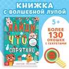 Книга «Найди что спрятано. Новогодние приключения», более 130 окошек - Фото 1