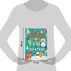 Книга «Найди что спрятано. Новогодние приключения» - Фото 2