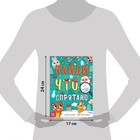 Книга «Найди что спрятано. Новогодние приключения», более 130 окошек - Фото 2