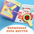 Книга «Найди что спрятано. Новогодние приключения», более 130 окошек - Фото 3