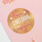 Наклейки на бокалы «Будь счастливой», набор 6 шт. - Фото 4