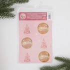 Наклейки на бокалы «Будь счастливой», набор 6 шт. - Фото 5