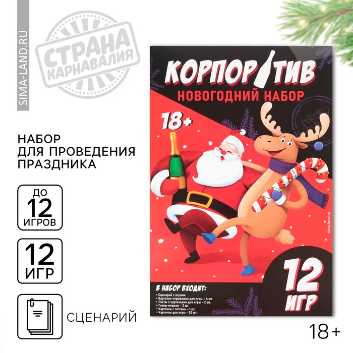 Набор для проведения корпоратива «Новогодний», на Новый год,12 игр - Фото 1