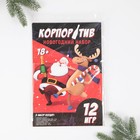 Набор для проведения корпоратива «Новогодний», на Новый год,12 игр - Фото 4