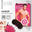 Набор для проведения девичника «Последняя вечеринка», 18+, 20×30 см - Фото 1