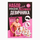Набор для проведения девичника «Последняя вечеринка», 18+, 20×30 см - Фото 4