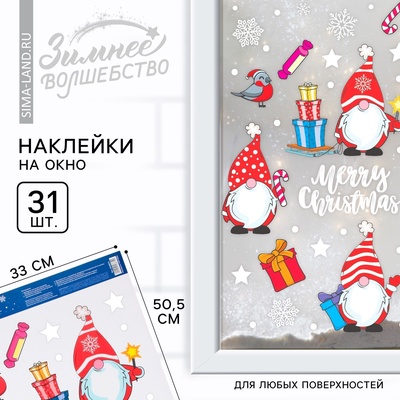 Наклейки новогодние на окна «Гномики», на Новый год, 33×50.5 см