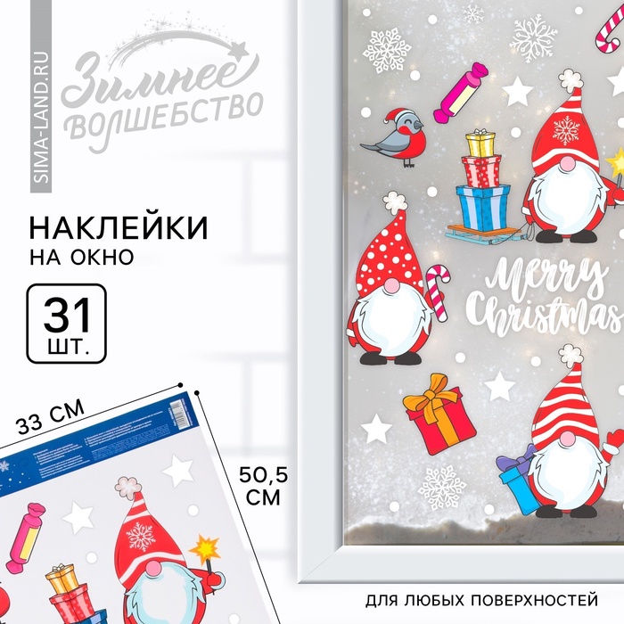 Наклейки новогодние на окна «Гномики», на Новый год, 33×50.5 см - Фото 1