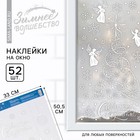 Наклейки витражные на Новый Год «Новогодняя коллекция:Ангелочки», 33 х 50,5 см 9548873 - фото 24233516