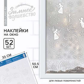 Наклейки новогодние на окна «Ангелочки», на Новый год, 33 х 50.5 см