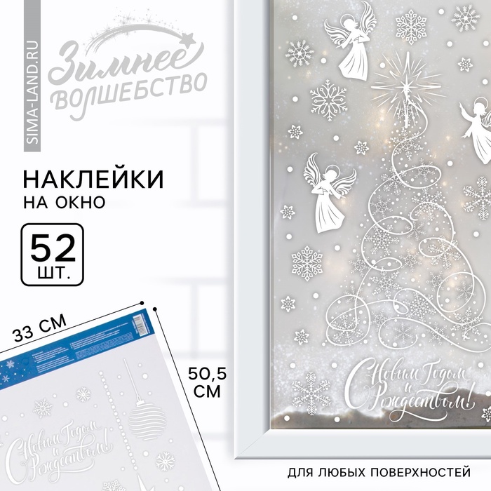 Наклейки новогодние на окна «Ангелочки», на Новый год, 33 х 50.5 см - Фото 1