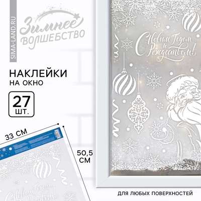 Наклейки новогодние на окна «Дед Мороз», на Новый год, 33×50.5 см