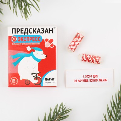 Новогодние пожелания в коробочке «Новый год: Предсказан», 10 свитков