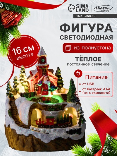 Светодиодная фигура «Поезд и Дед Мороз» 16×10×12 см, полистоун, от батареек АААх3, USB, свечение тёплое белое