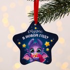 Ёлочная игрушка - подвеска новогодняя  флуоресцентная «Чудес в новом году», 12 х 12 см - фото 22384024