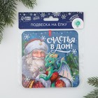 Елочная подвеска флуоресцентная «Счастья в дом», 12 х 12 см - фото 22384052