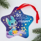 Елочная подвеска флуоресцентная «Все мечты сбудутся», 12 х 12 см - фото 22384055