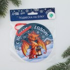 Ёлочная игрушка - подвеска новогодняя  флуоресцентная «С новым годом», 12 х 12 см - фото 22384062