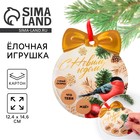 Ёлочная игрушка новогодняя с пожеланиями «Тепла и уюта», скретч-слой, 12.4×14.6 см - Фото 1