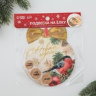 Ёлочная игрушка новогодняя с пожеланиями «Тепла и уюта», скретч-слой, 12.4×14.6 см - Фото 7