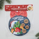 Елочная подвеска с пожеланиями «Волшебство внутри», скретч-слой, 12,4 х 14,6 см - фото 46573162