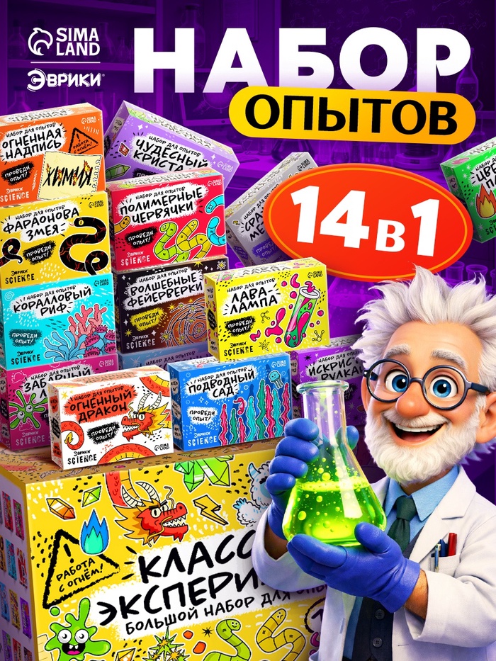 Большой набор для опытов 14 в 1