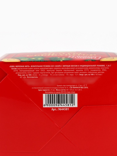 Жевательная резинка «Новогодняя почта», 68 г ( 50 шт.×1.36 г)