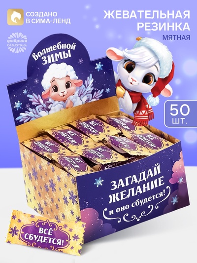 Жевательная резинка «Волшебной зимы», 68 г (50 шт.×1.36 г)
