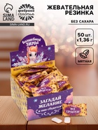 Жевательная резинка «Волшебной зимы», 68 г (50 шт.×1.36 г) - Фото 1