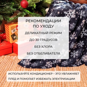 Плед Экономь и Я "Снегопад" 150*200см, пл.160 г/м2, 100% п/э